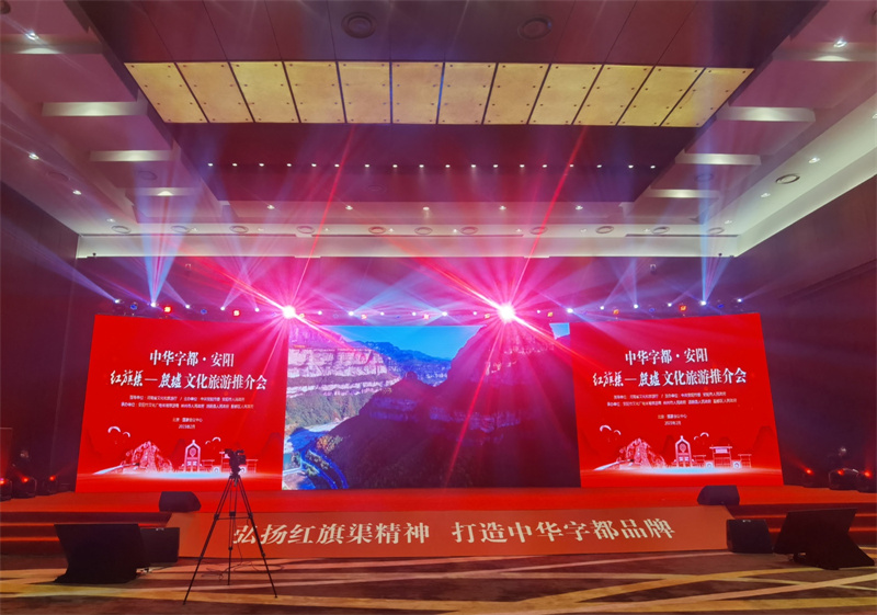 中华字都·安阳” 红旗渠—殷墟文化旅游推介会在京举行