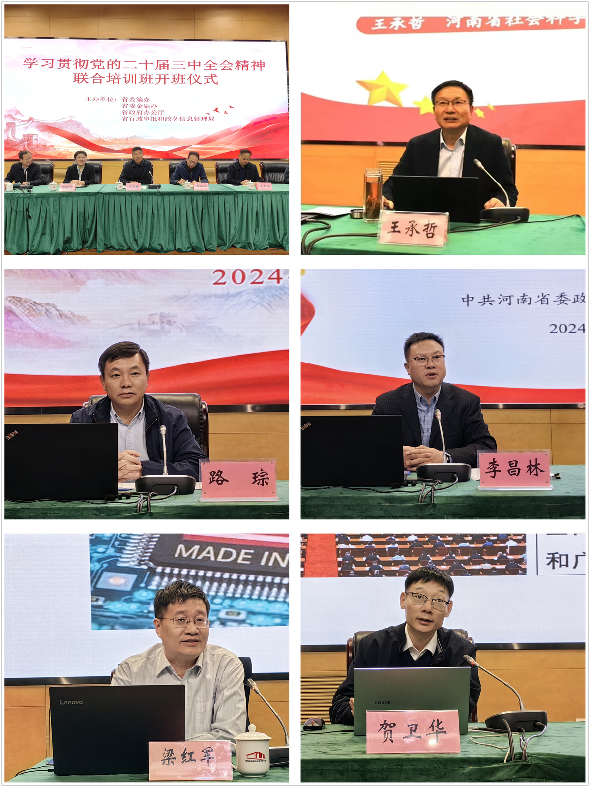 省行政审批政务信息管理局举办学习贯彻党的二十届三中全会精神集中培训