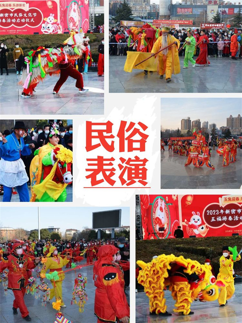 新密市民俗文化节五福游春活动启动