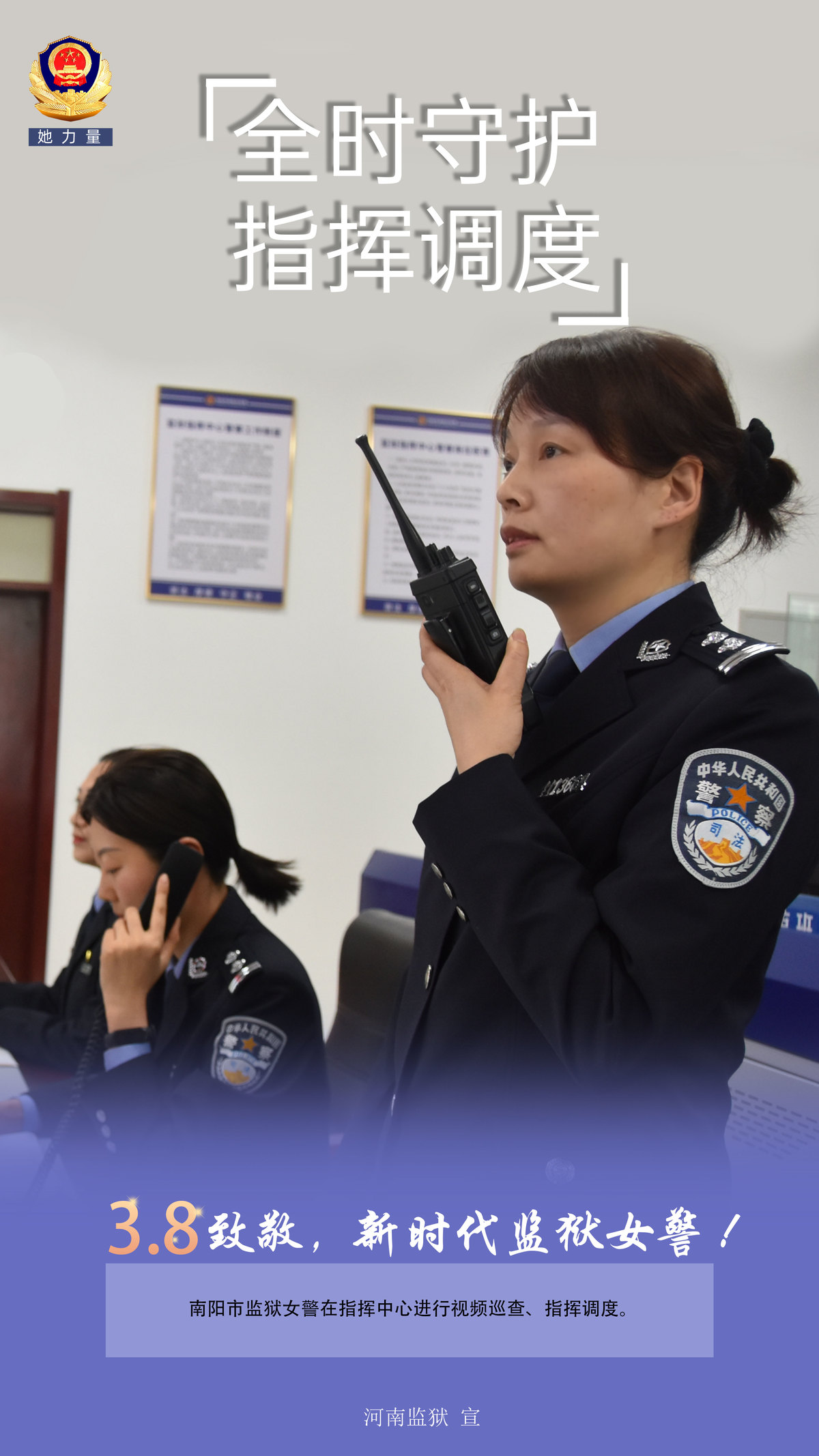 【三八节特辑】致敬，新时代监狱女警！