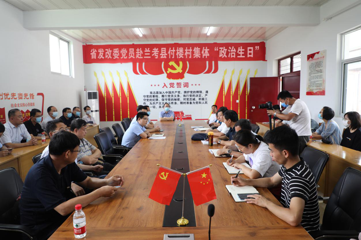 省发展改革委组织党员赴兰考县付楼村过集体“政治生日”