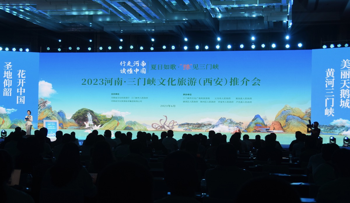 “500万三门峡文旅消费券”西安首发 诚邀陕西宾客享受“清凉一夏”