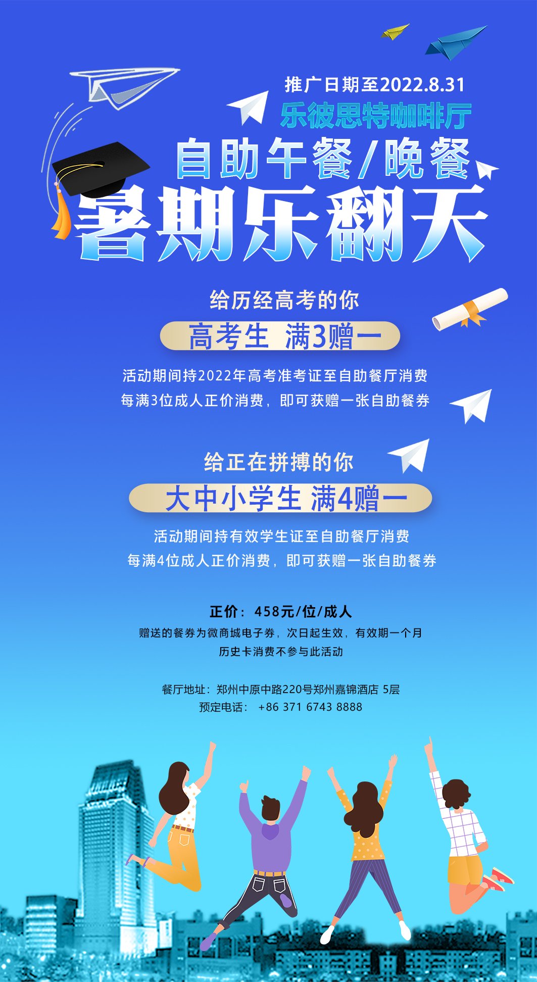 中原美食季各酒店优惠政策发布 中原美食季各酒店优惠政策发布