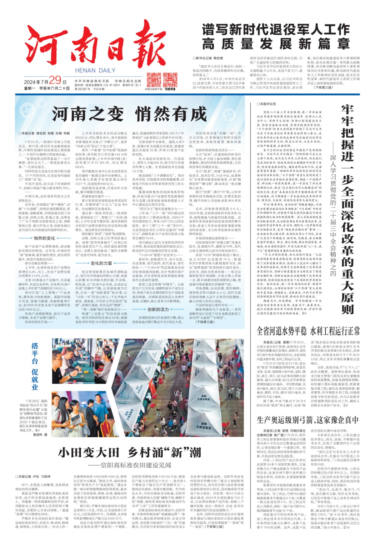 河南日报：全省河道水势平稳 水利工程运行正常