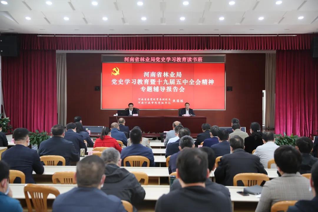 省林业局举办党史学习教育专题辅导报告会