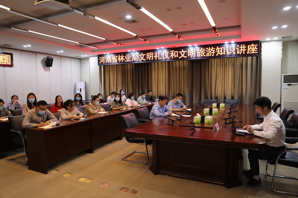 河南省林业局举办文明礼仪和文明旅游知识讲座