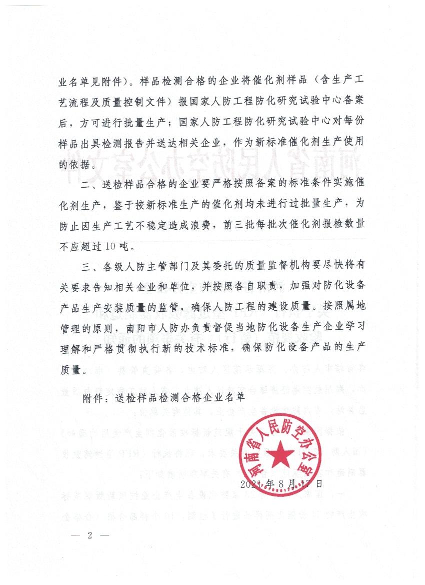 河南省人民防空办公室<br>关于执行《RFP型过滤吸收器制造和<br>验收规范（暂行）》有关事项的通知