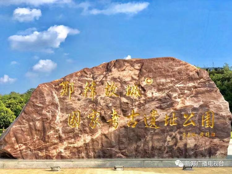【行走河南·读懂中国】河南国家遗址公园你去过哪些