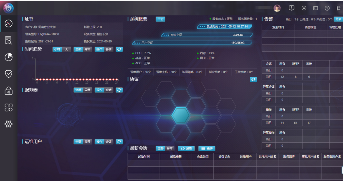 河南农业大学智慧校园建设风采