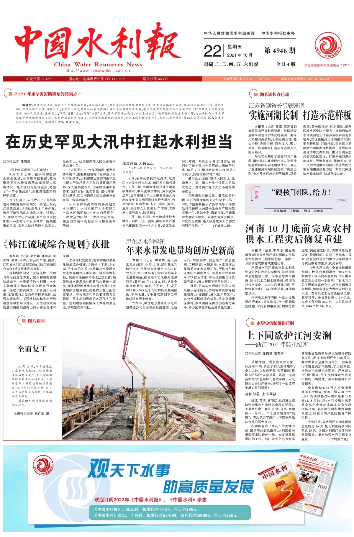 中国水利报：河南10月底前完成农村供水工程灾后修复重建