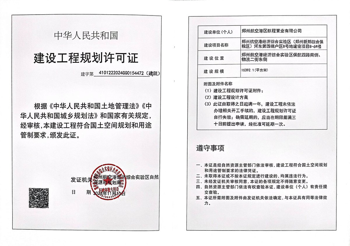 郑州航空港经济综合实验区（郑州新郑综合保税区）河东第四棚户区8号地建设项目8-6#楼