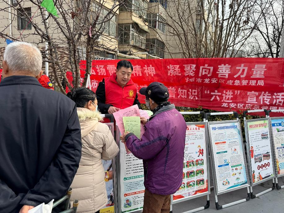 安阳市龙安区应急管理局开展防震减灾“六进”科普知识宣传进社区活动