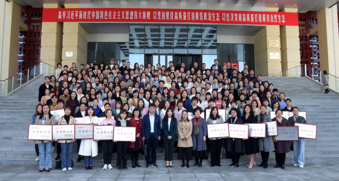 回顾学前十年历程，展望快速发展新机<br>——洛阳幼教展风采，喜迎建党一百年