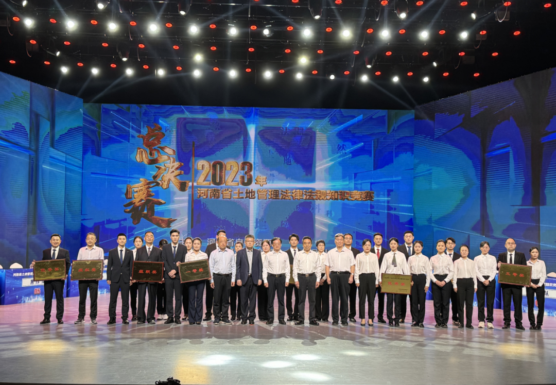 河南省土地管理法律法规知识竞赛总决赛成功举办