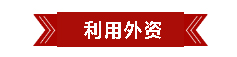 河南省商务厅“万人助万企”活动惠企政策包