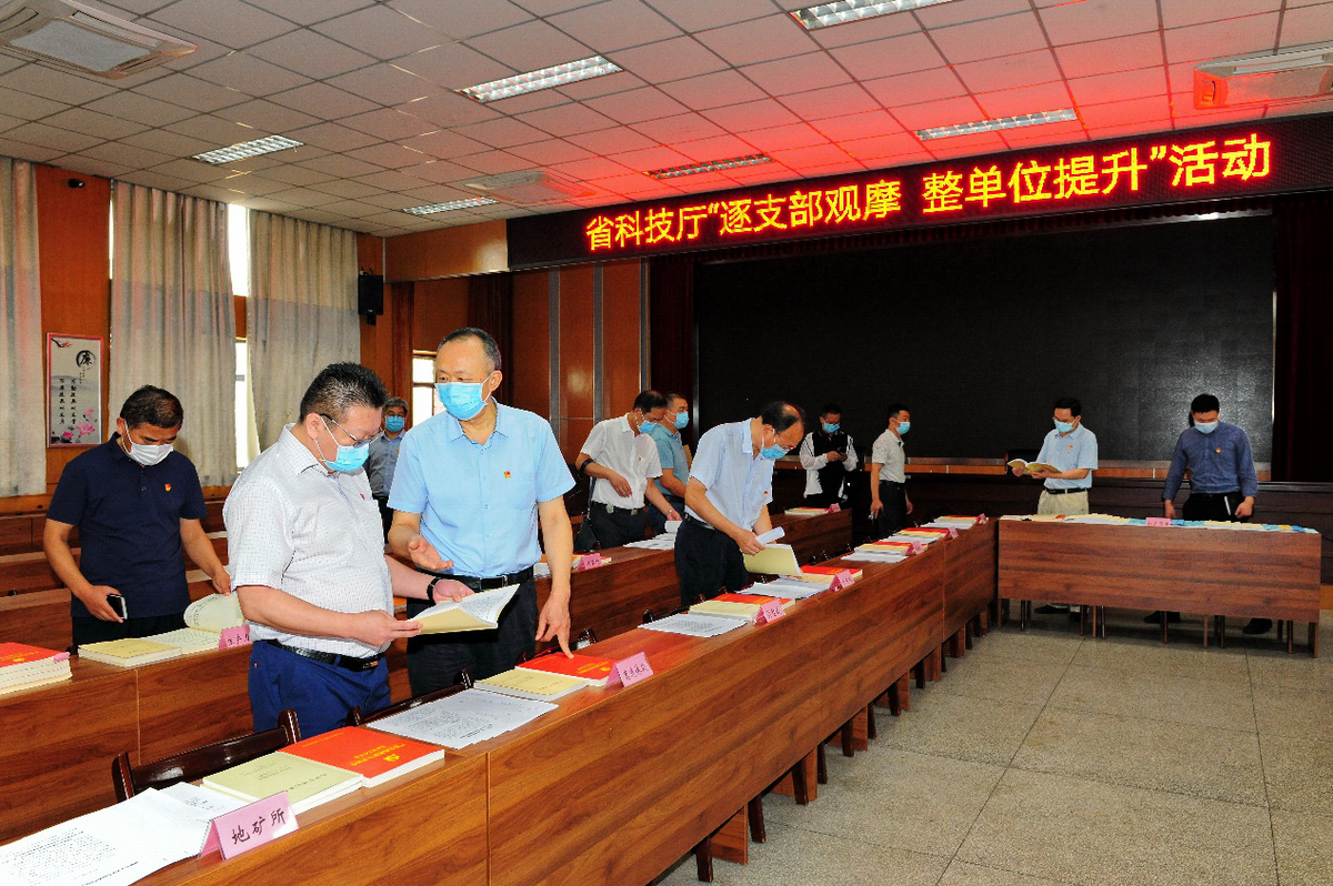 省科技厅开展“逐支部观摩、整单位提升”活动