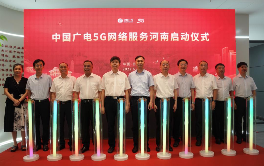 中国广电5G网络服务河南启动仪式在郑州举行