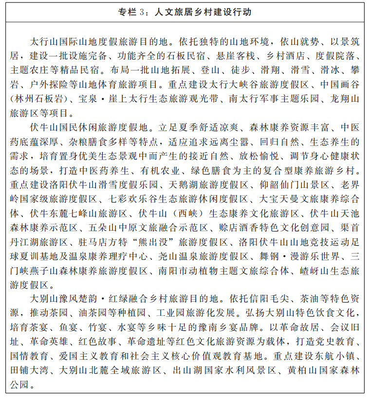 河南省人民政府关于印发河南省“十四五”文化旅游融合发展规划的通知