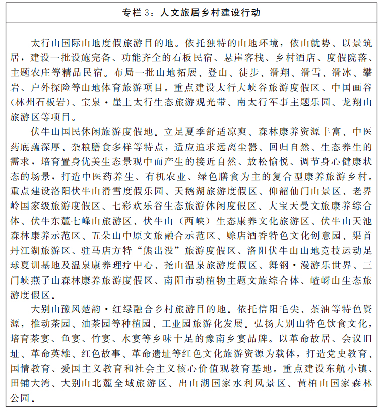 河南省人民政府关于印发河南省“十四五”文化旅游融合发展规划的通知 河南省人民政府关于印发河南省“十四五”文化旅游融合发展规划的通知