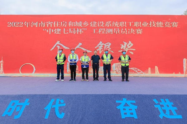 弘扬工匠精神 培育测量巧匠 <br>河南省职工职业技能竞赛“中建七局杯”<br>工程测量员决赛圆满落幕