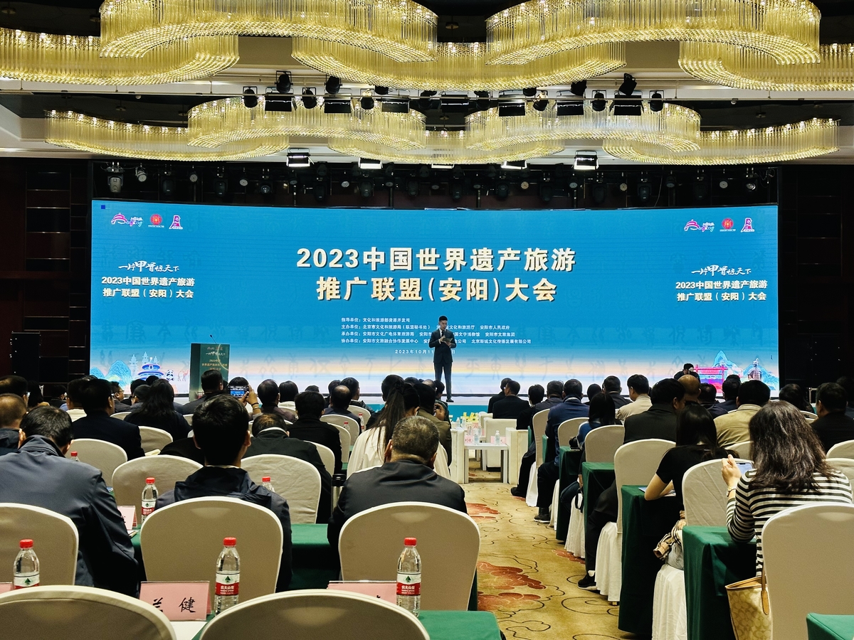 2023中国世界遗产旅游推广联盟大会在安阳召开