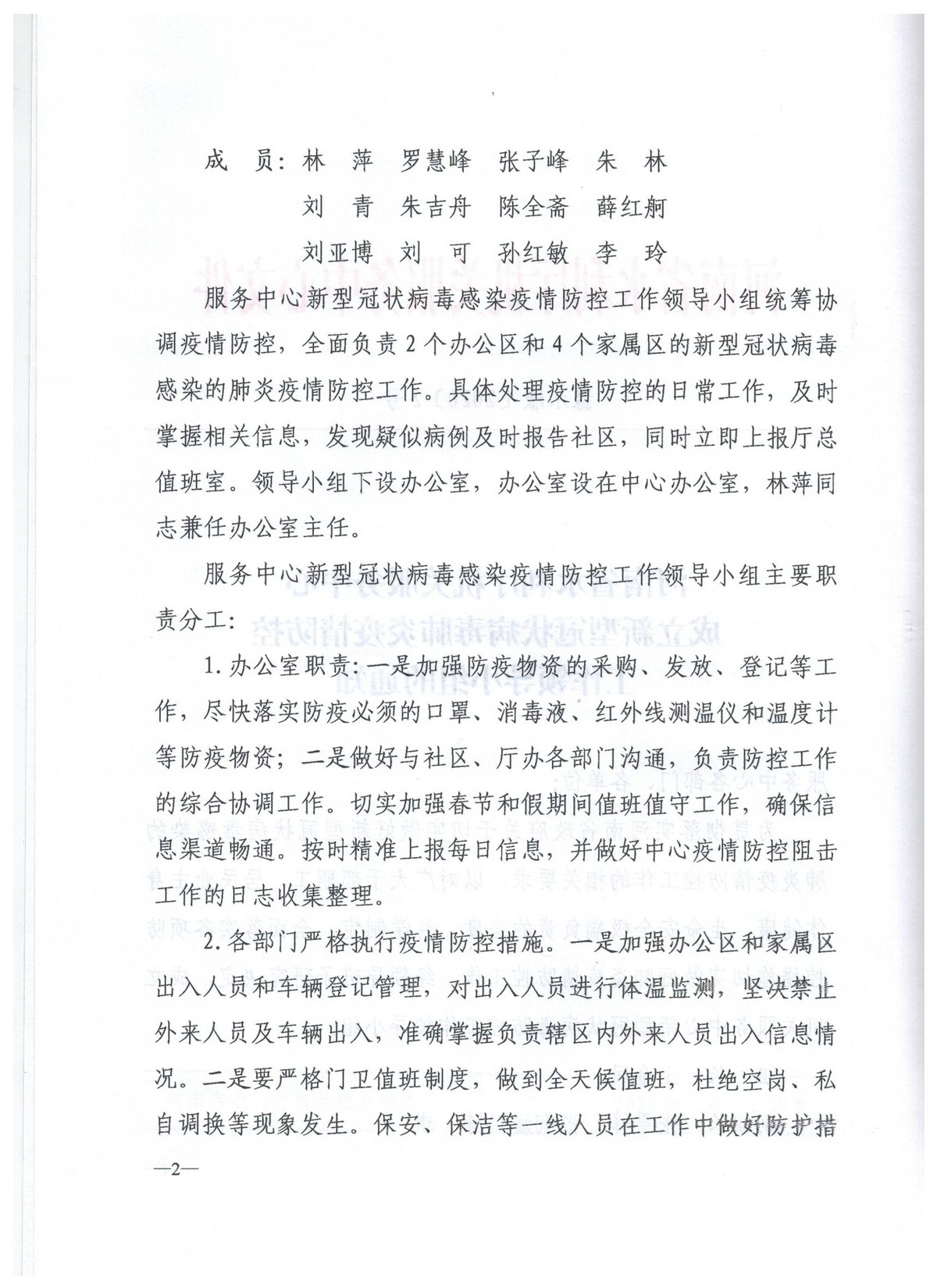 河南省水利厅机关服务中心成立新型冠状病毒肺炎疫情防控工作领导小组的通知