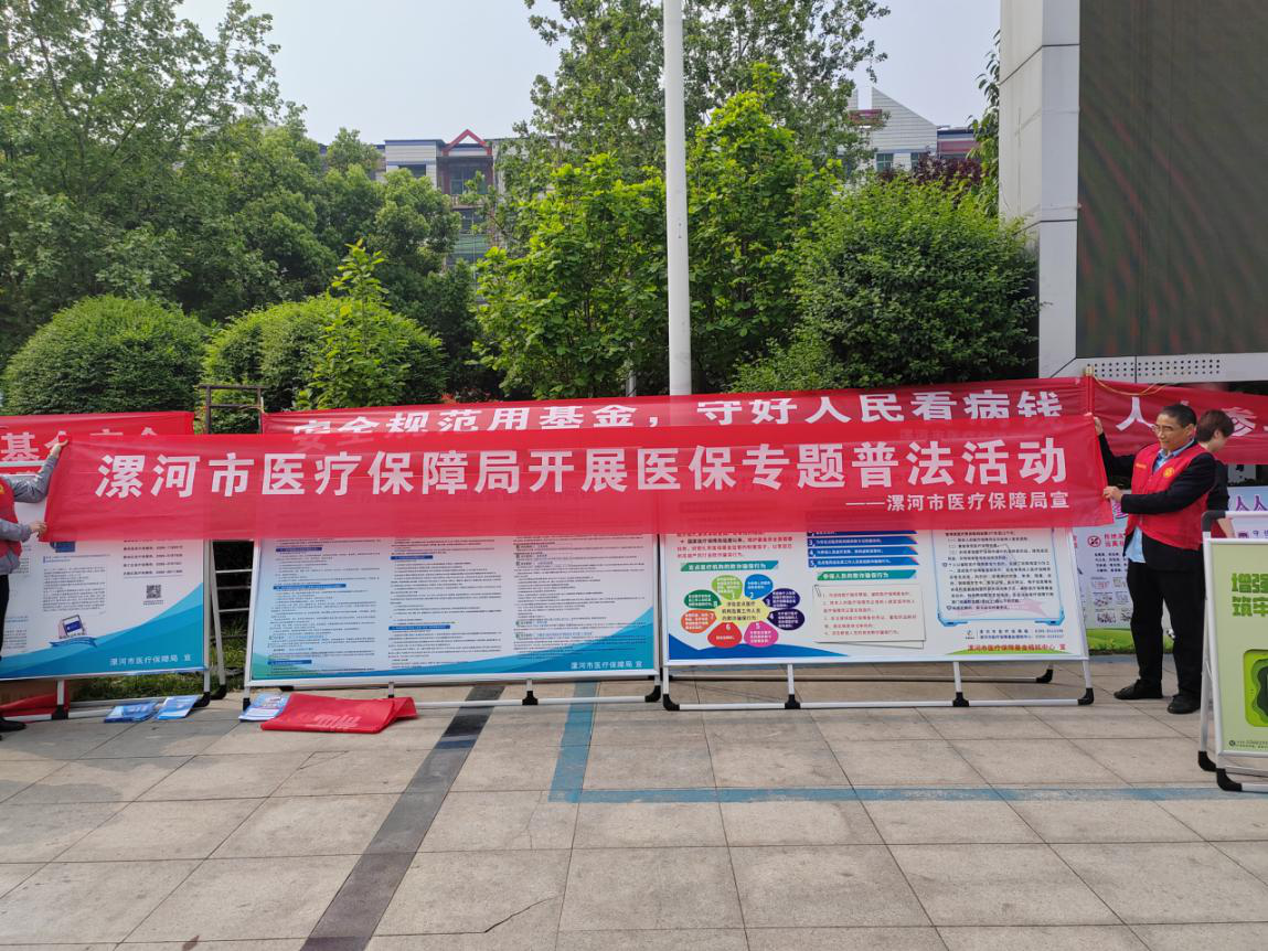全省医保系统认真组织 周密安排<br>积极做好2023年度普法宣传活动