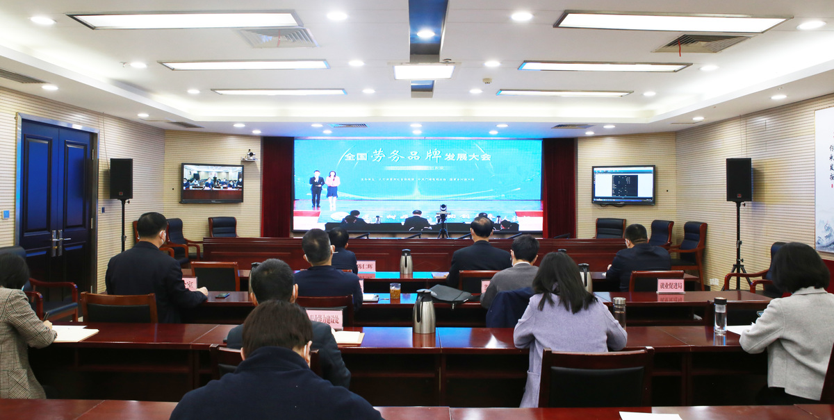 全国劳务品牌发展大会举办 省厅作交流发言 全国劳务品牌发展大会举办 省厅作交流发言