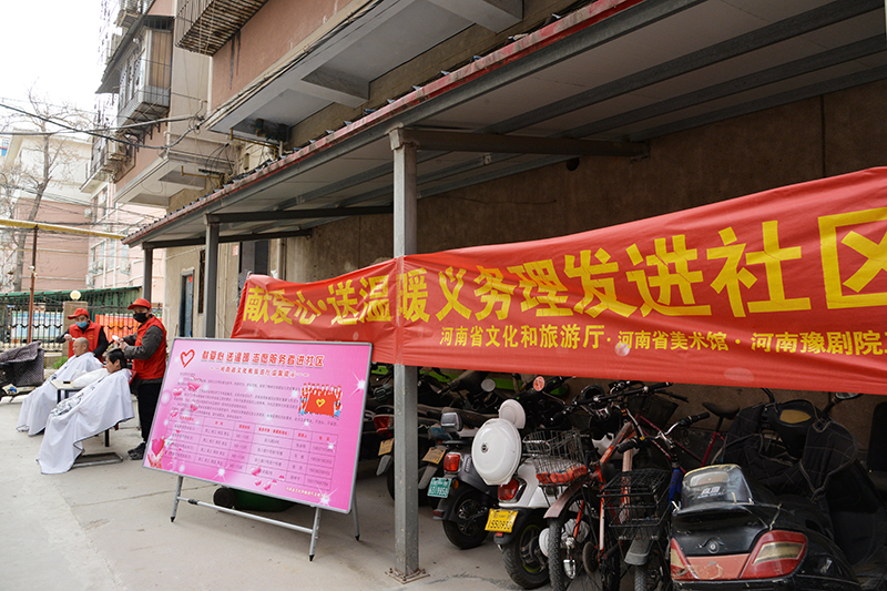 河南省文化和旅游厅开展“献爱心·送温暖义务理发进社区”志愿者活动