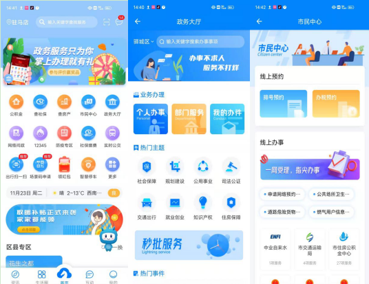 驻马店市政务服务升级助推营商环境蝶变<br>“咱的驻马店”为市民提供4000万次指尖服务