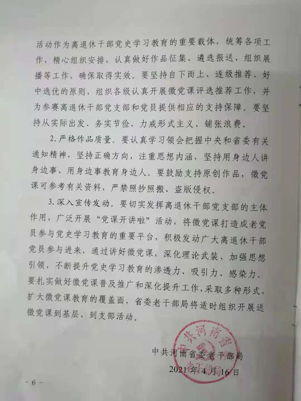 关于在全省离退休干部党组织中开展“学党史、感党恩，讲党史、强党志”微党课评比活动的通知