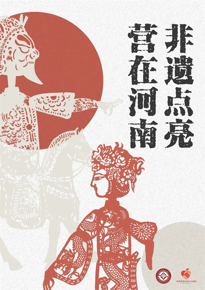 青年招募 | 非遗点亮，营在河南