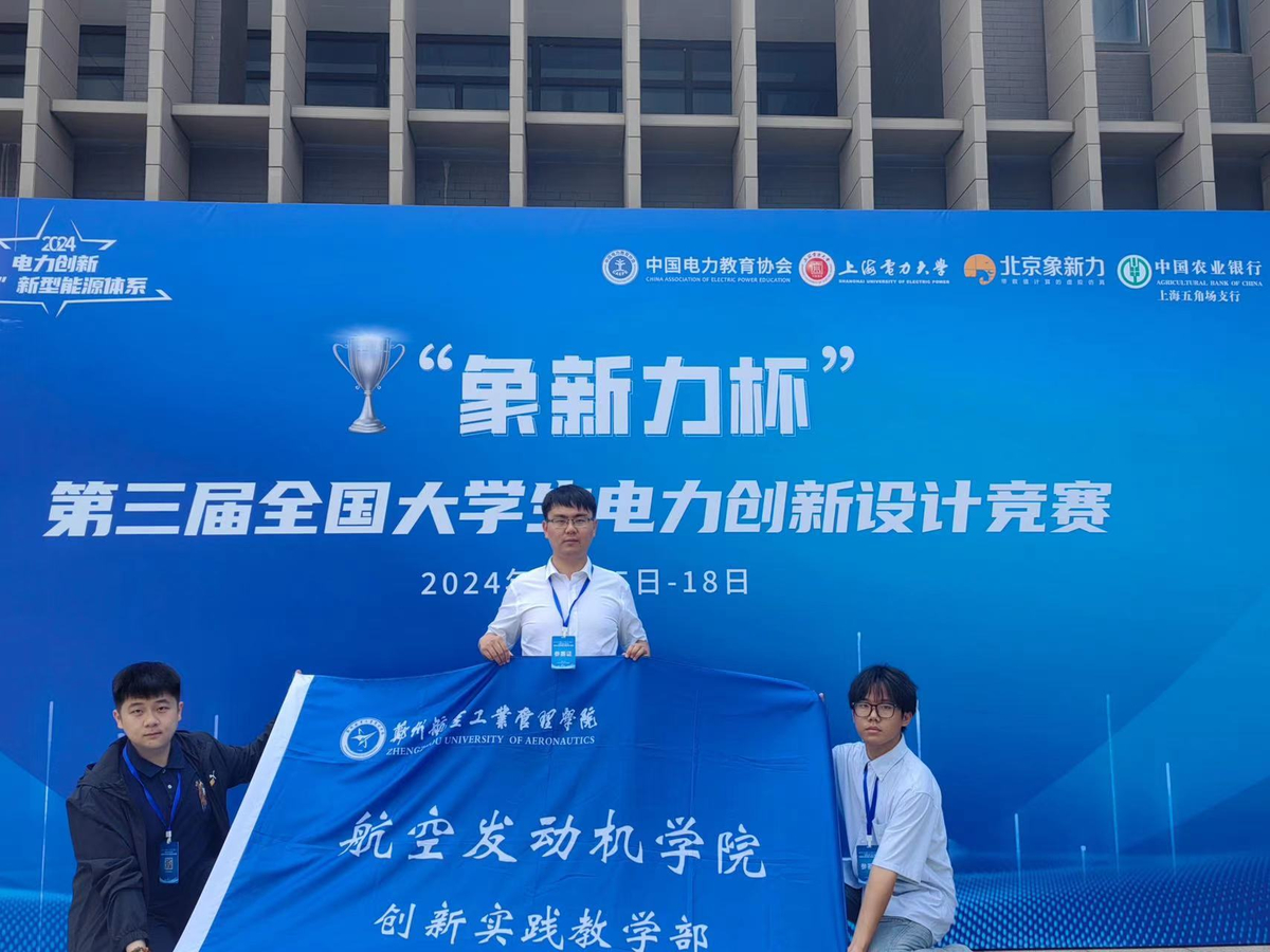 郑州航空工业管理学院航空发动机学院党委：党建引领育新机，科普双创布新局