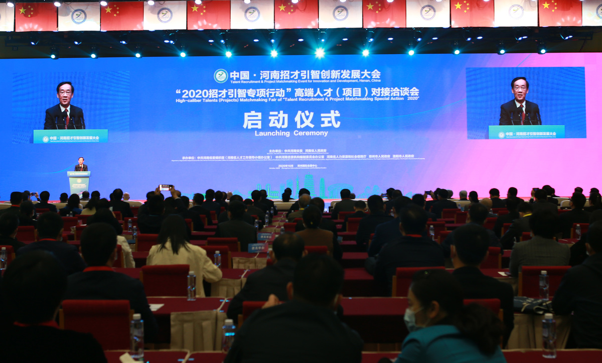 中国•河南招才引智创新发展大会“2020招才引智 专项行动”高端人才(项目)对接洽谈会在郑州开幕 中国•河南招才引智创新发展大会“2020招才引智 专项行动”高端人才(项目)对接洽谈会在郑州开幕