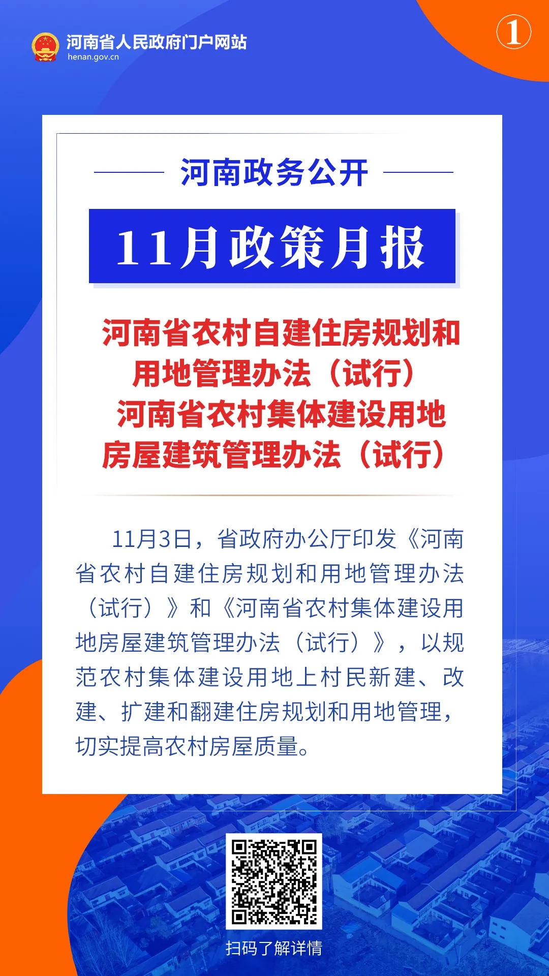 11月，河南省政府出台了这些重要政策