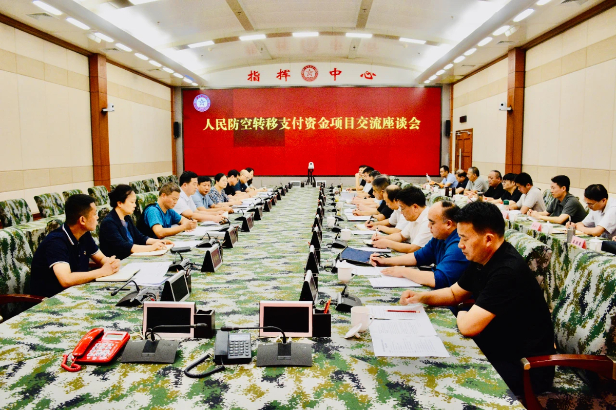 省国动办召开人民防空转移支付资金项目交流座谈会