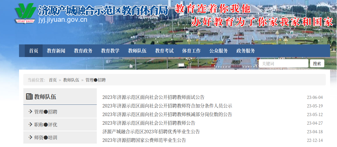 济源教育体育局聚焦社会热点话题 切实回应公众关切