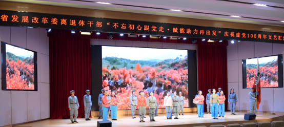 省发展改革委参选全省离退休干部庆祝建党100周年<br>文艺汇演活动节目获奖