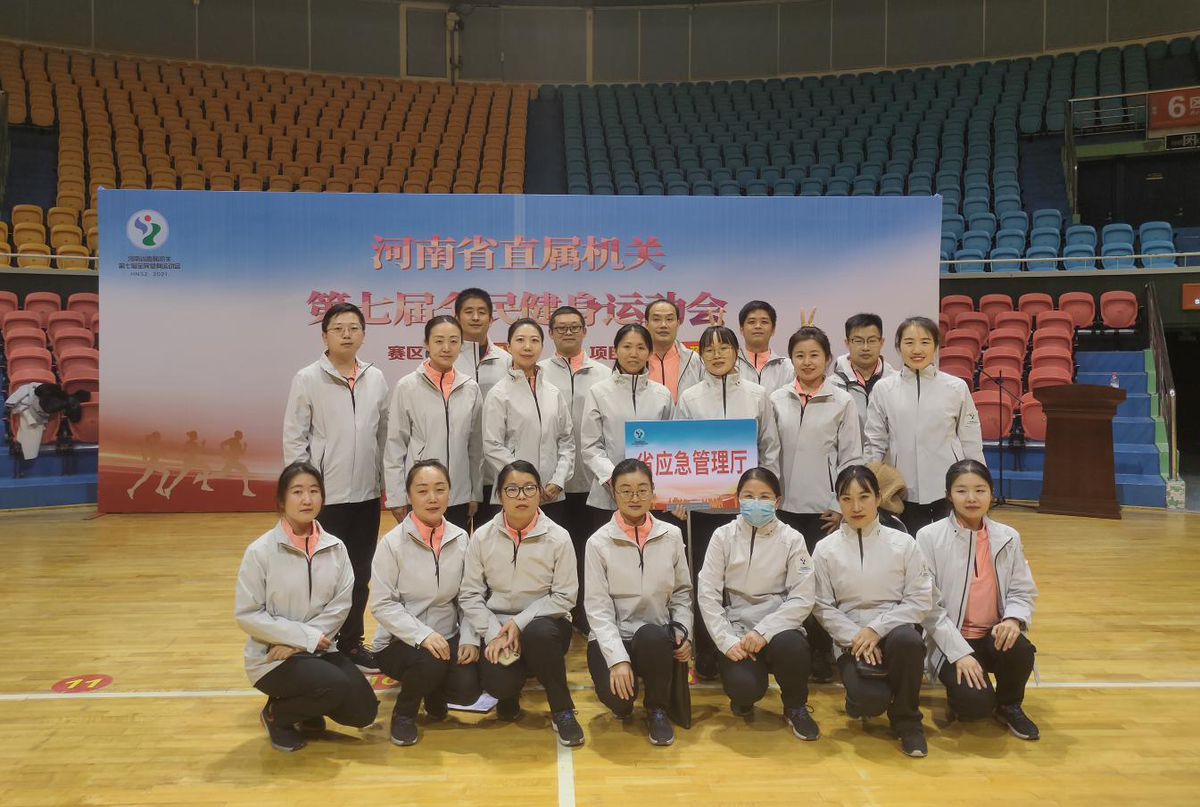 省应急管理厅参加省直第七届全民健身运动会第二赛区广播操比赛