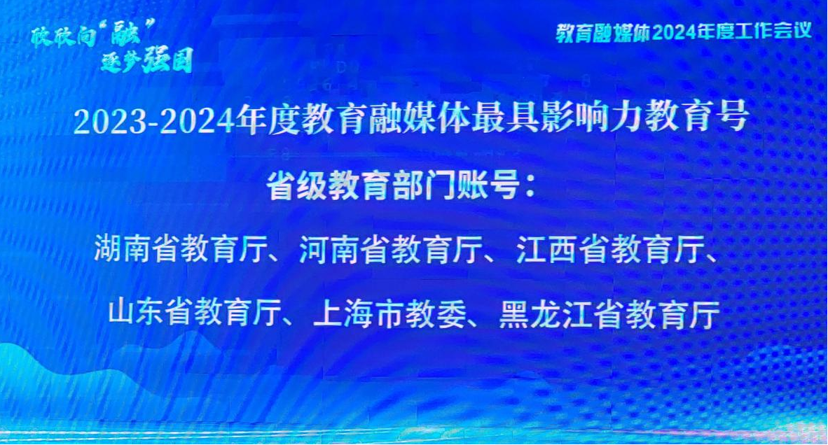 喜报！河南省教育厅宣传工作荣获教育部六项荣誉