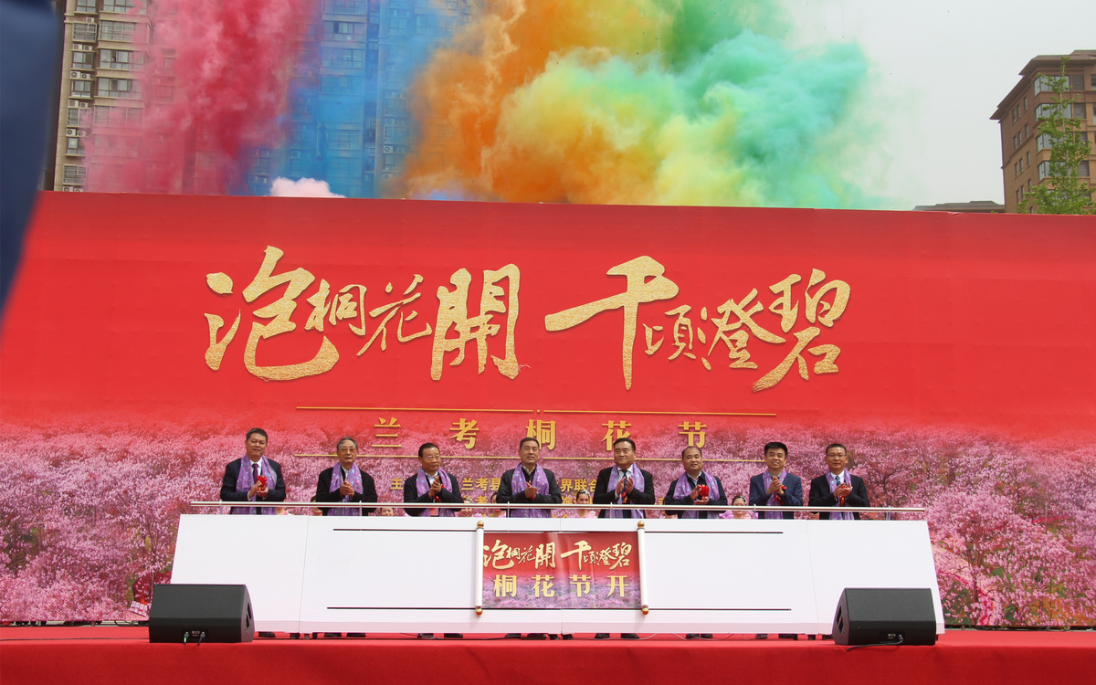 “泡桐花开·千顷澄碧”兰考桐花节开幕式举行