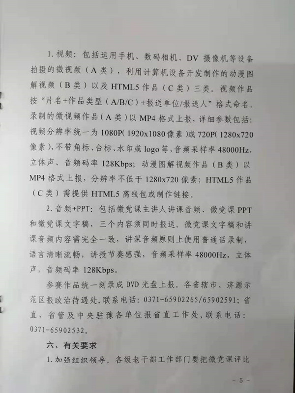 关于在全省离退休干部党组织中开展“学党史、感党恩，讲党史、强党志”微党课评比活动的通知