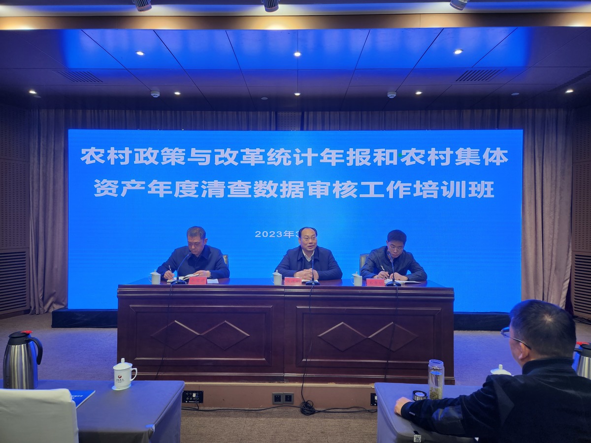 全省農(nóng)村政策與改革統(tǒng)計年報和農(nóng)村集體資產(chǎn)年度清查數(shù)據(jù)審核工作培訓會在鄭州舉辦