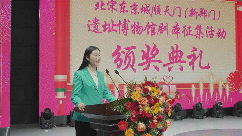 开封：北宋东京城顺天门（新郑门）遗址博物馆剧本征集活动颁奖典礼举行