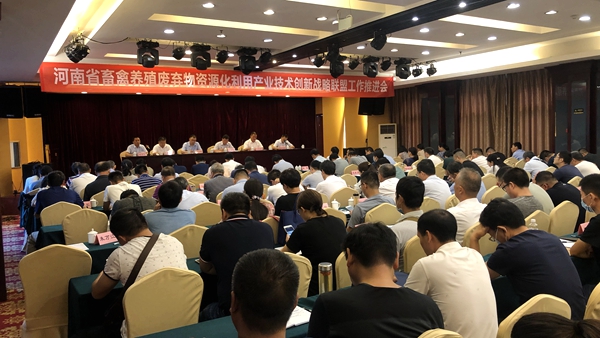 2020年河南省畜禽養(yǎng)殖廢棄物資源化利用產(chǎn)業(yè)技術(shù)創(chuàng)新戰(zhàn)略聯(lián)盟工作推進(jìn)會在鄭召開