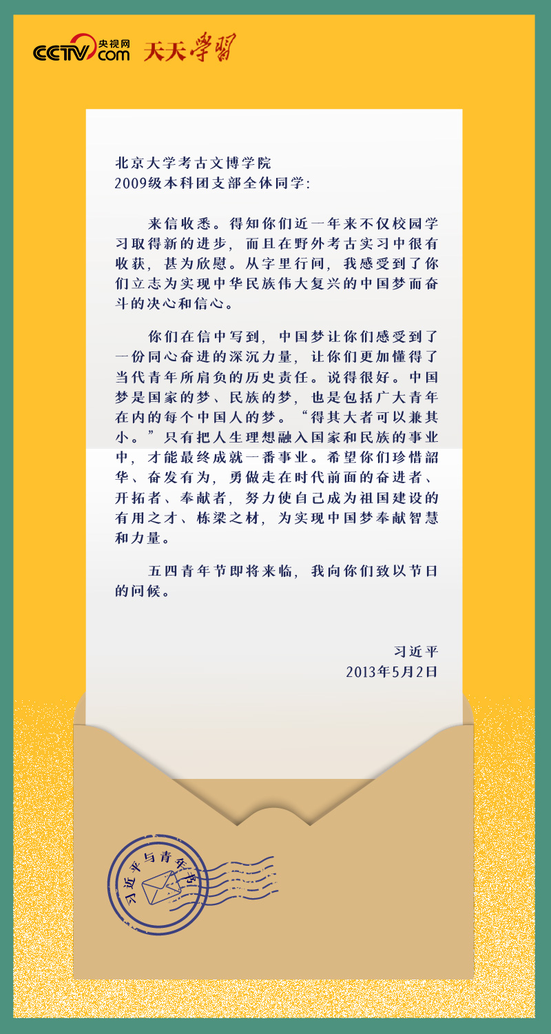 习近平与青年书丨“珍惜韶华、奋发有为”