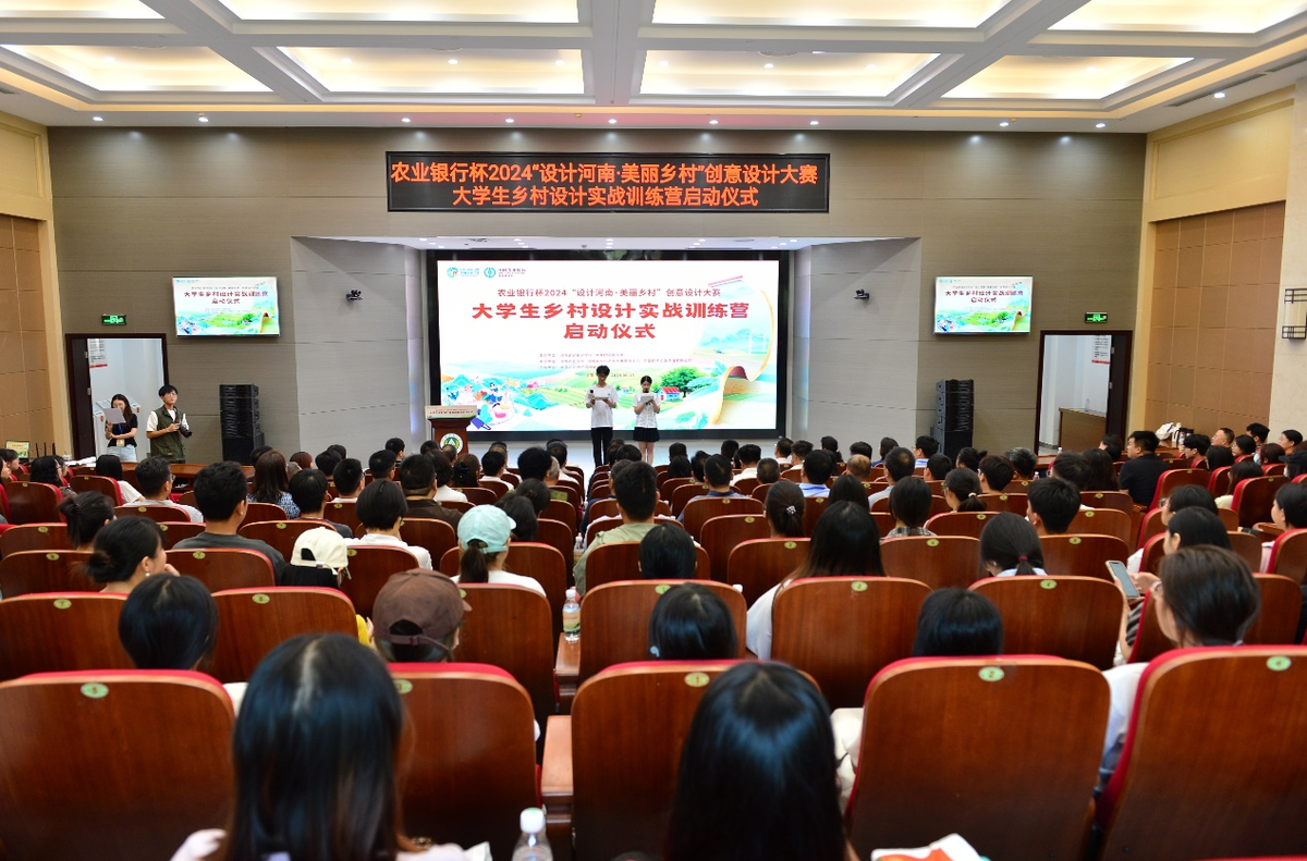 2024“設(shè)計(jì)河南·美麗鄉(xiāng)村”創(chuàng)意設(shè)計(jì)大賽 大學(xué)生鄉(xiāng)村設(shè)計(jì)實(shí)戰(zhàn)訓(xùn)練營(yíng)正式啟動(dòng)