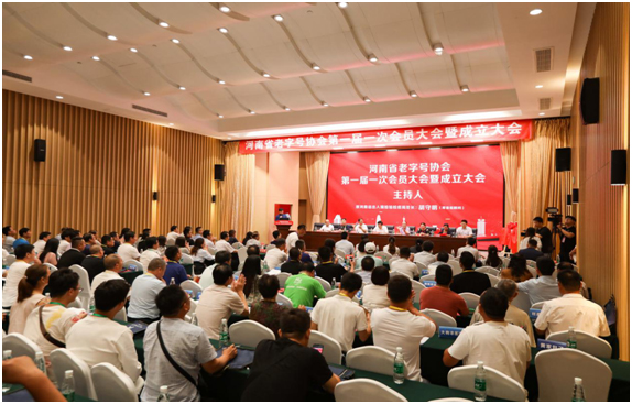 1河南老字号协会成立大会现场 拷贝.jpg