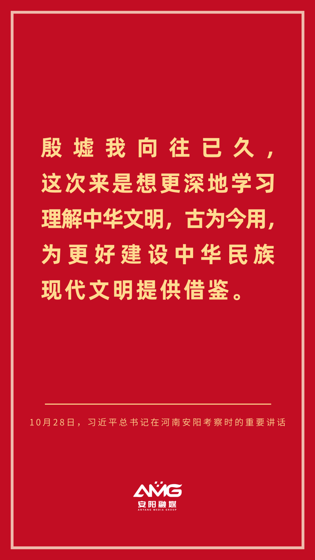 习近平总书记在安阳考察时的重要讲话金句