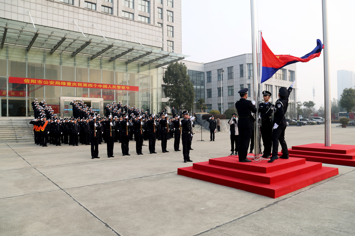 110警察节丨市公安局举行2024年中国人民警察节升警旗仪式